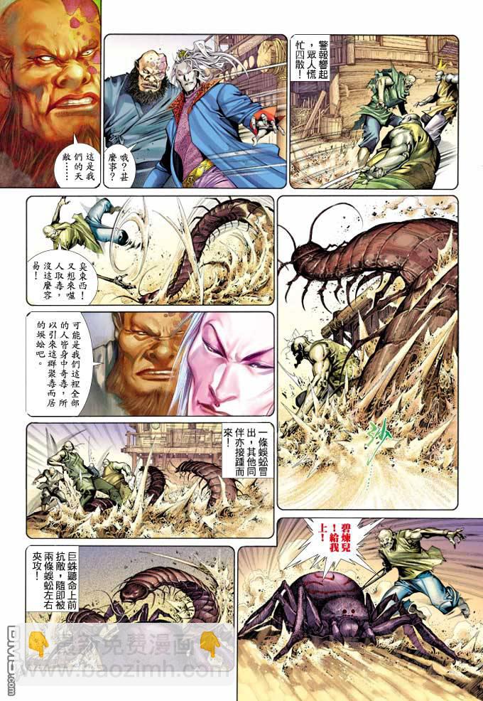 風雲全集 - 第361卷 - 2