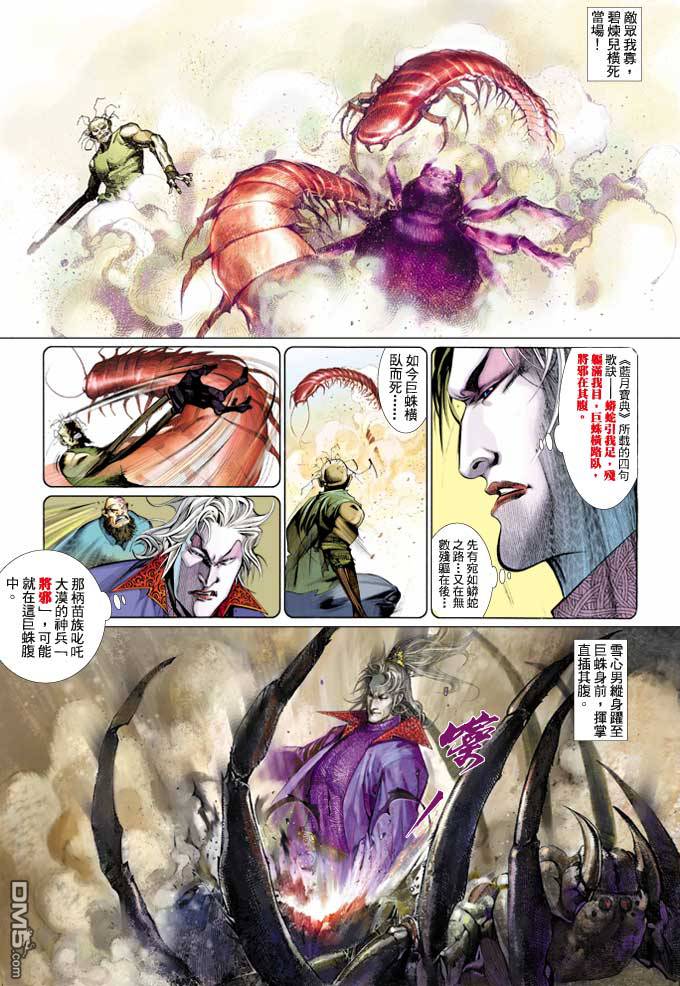 風雲全集 - 第361卷 - 3