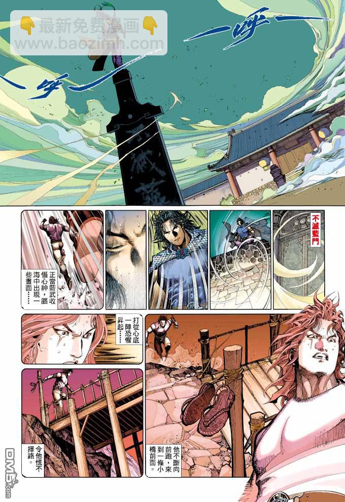 風雲全集 - 第361卷 - 5