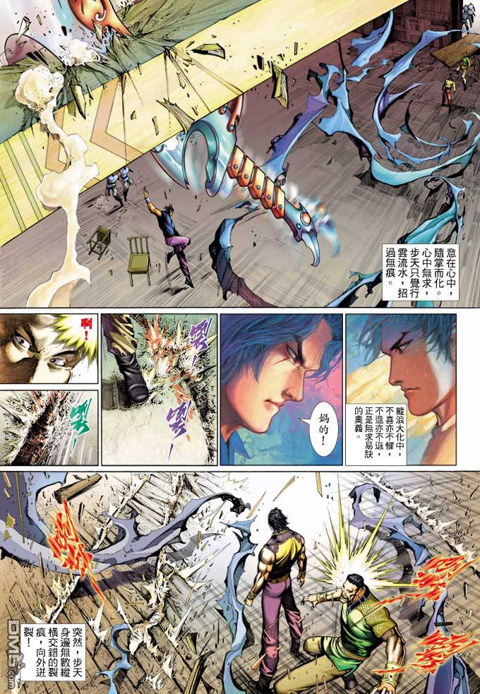 風雲全集 - 第361卷 - 3