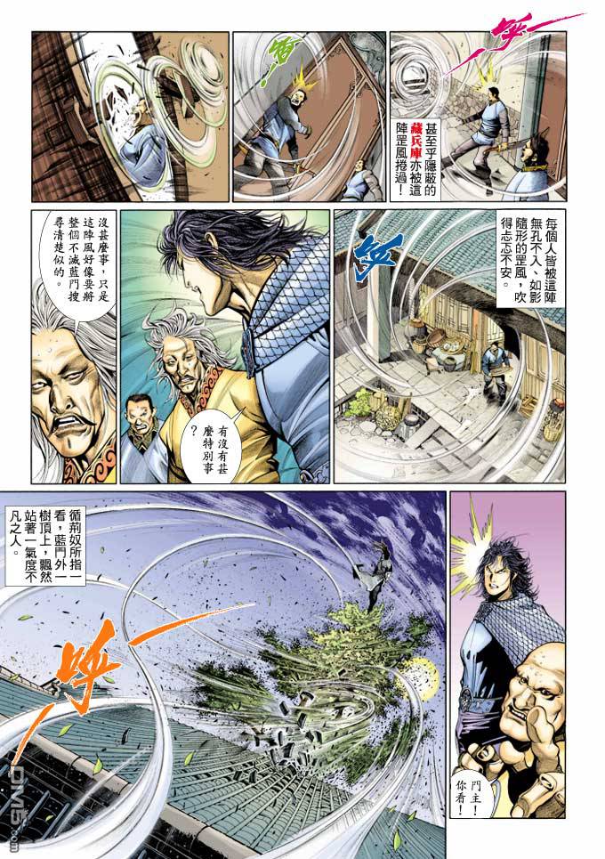 風雲全集 - 第361卷 - 1
