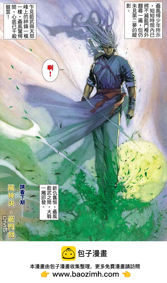 風雲全集 - 第361卷 - 2