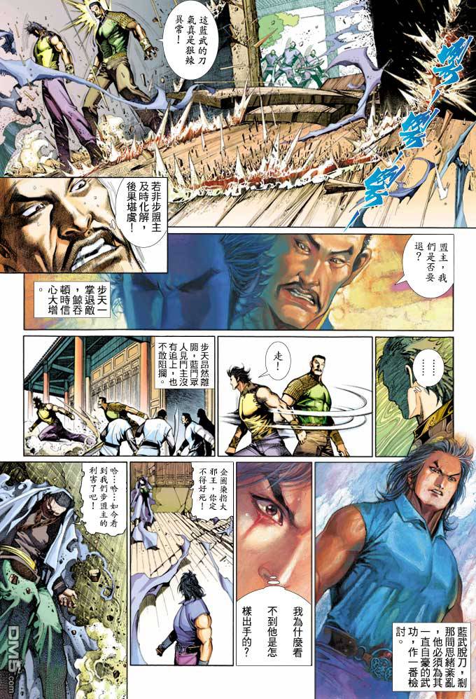 風雲全集 - 第361卷 - 4