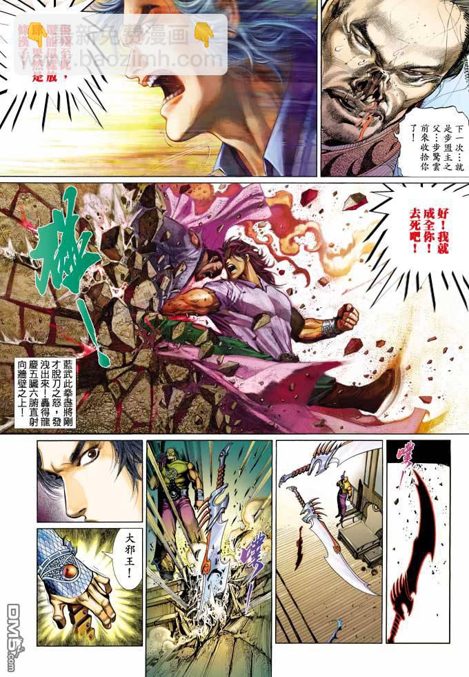 風雲全集 - 第361卷 - 5