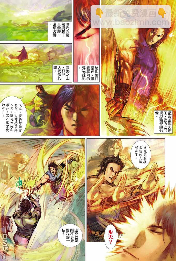 風雲全集 - 第361卷 - 6