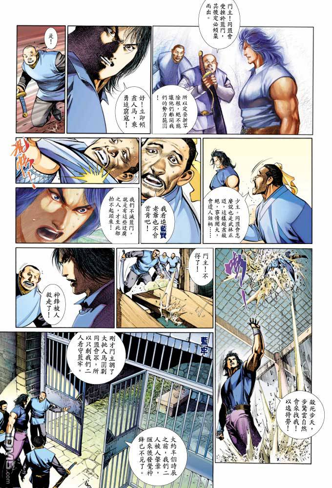 風雲全集 - 第361卷 - 2