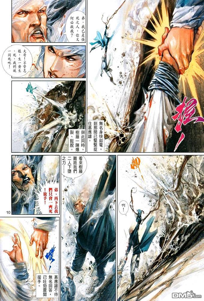 風雲全集 - 第415卷 - 4