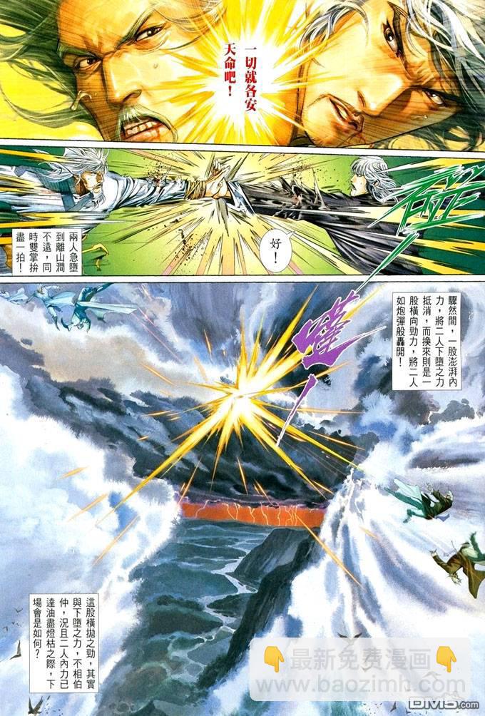 風雲全集 - 第415卷 - 3