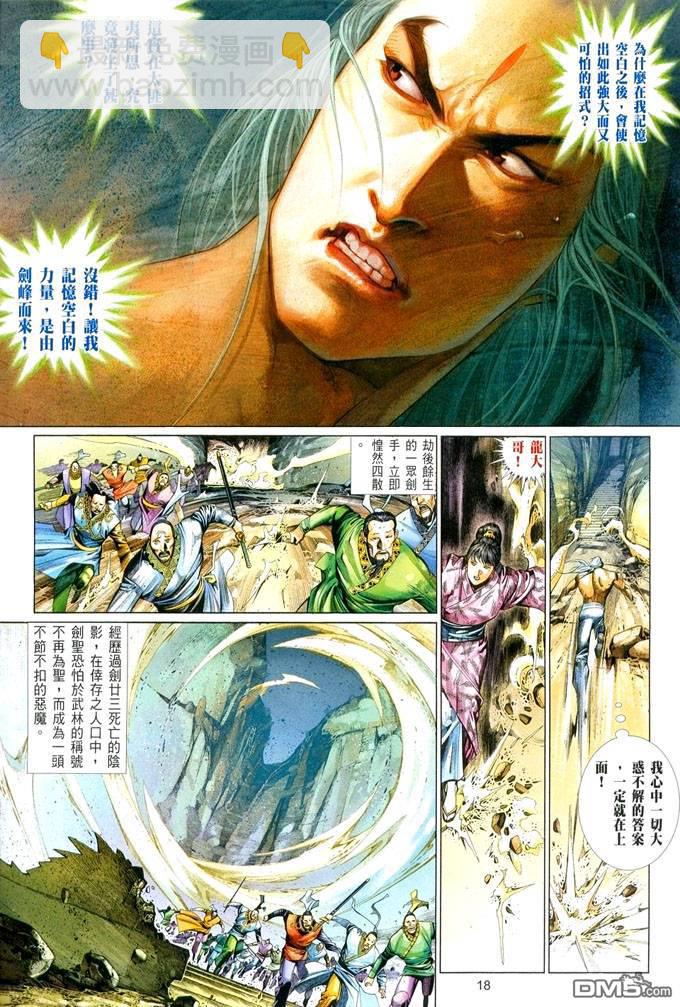 風雲全集 - 第415卷 - 6