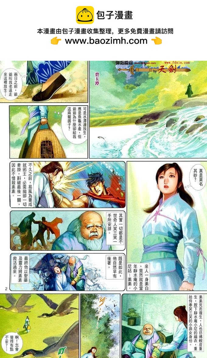 風雲全集 - 第415卷 - 2