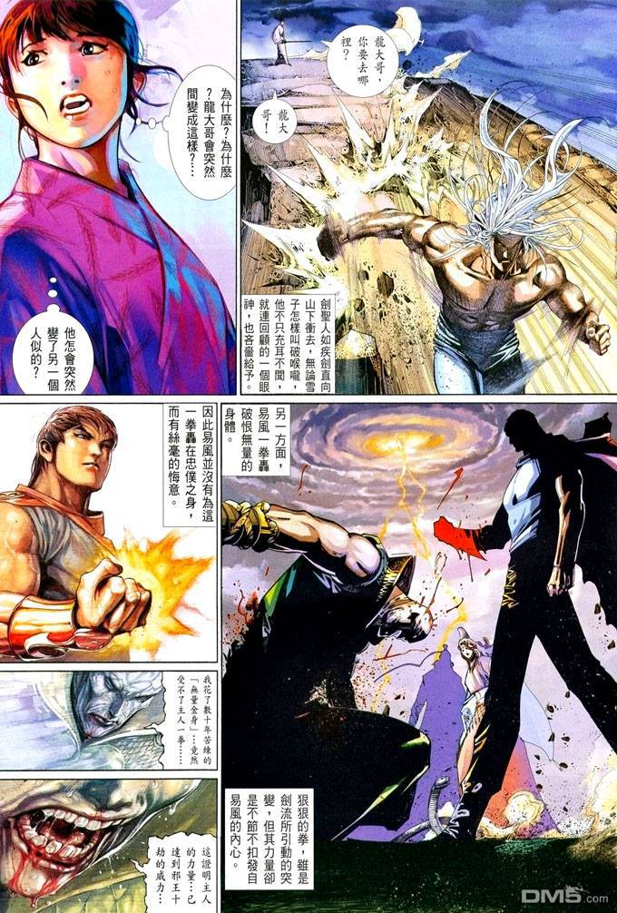 風雲全集 - 第415卷 - 3