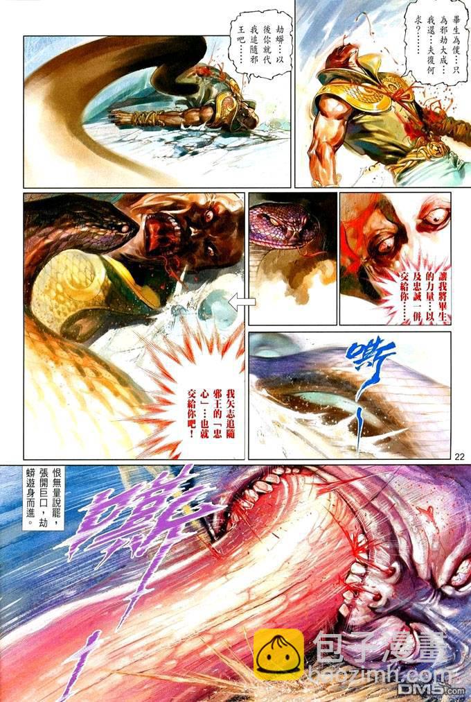 風雲全集 - 第415卷 - 4