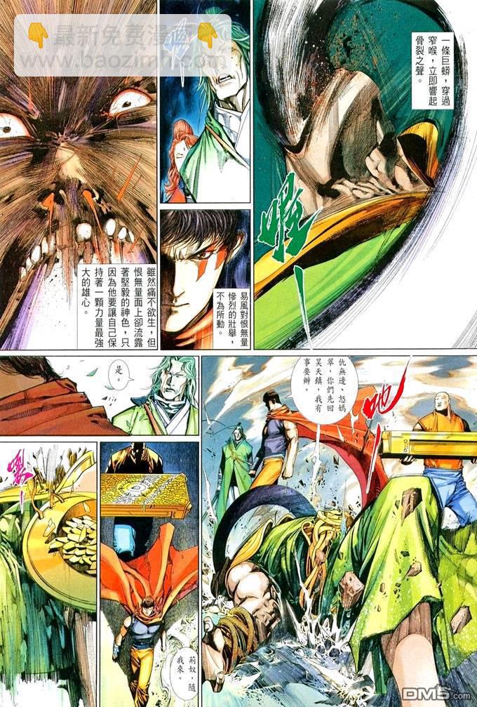 風雲全集 - 第415卷 - 5