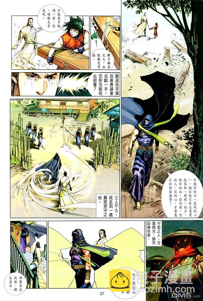 風雲全集 - 第415卷 - 3