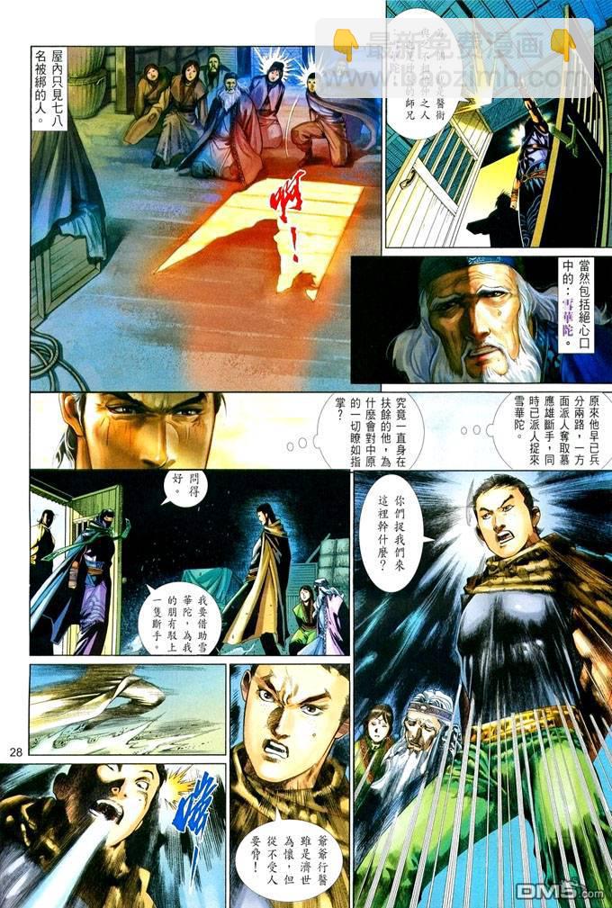 風雲全集 - 第415卷 - 4