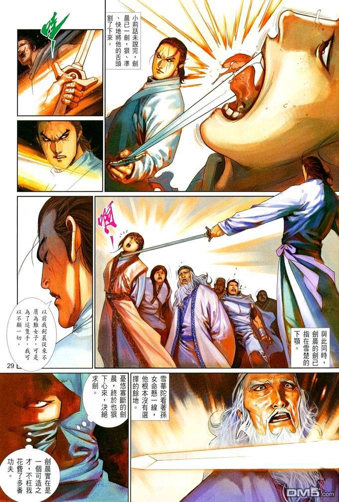 風雲全集 - 第415卷 - 5