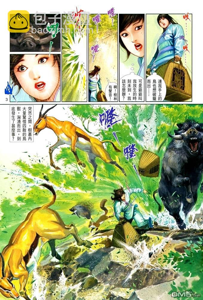 風雲全集 - 第415卷 - 3