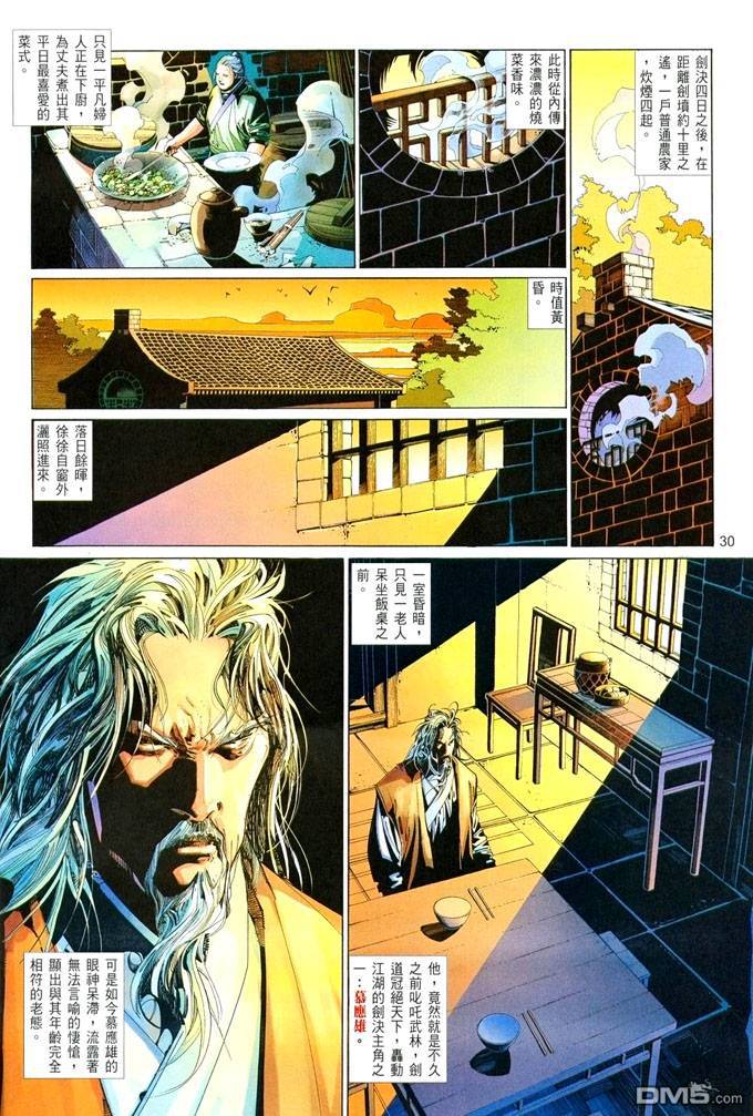 風雲全集 - 第415卷 - 6