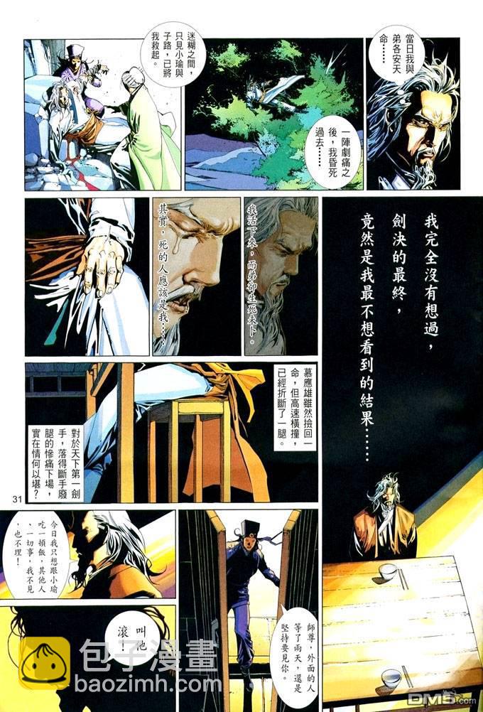 風雲全集 - 第415卷 - 1