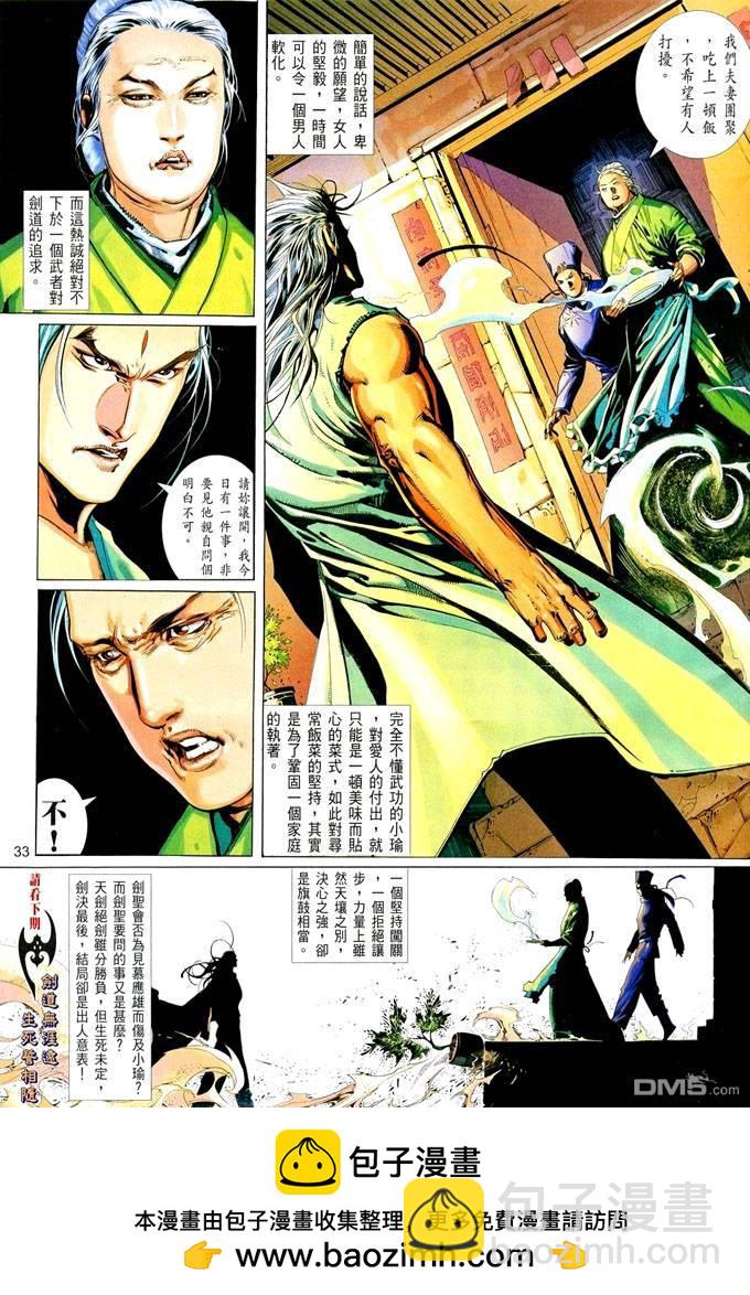 風雲全集 - 第415卷 - 3