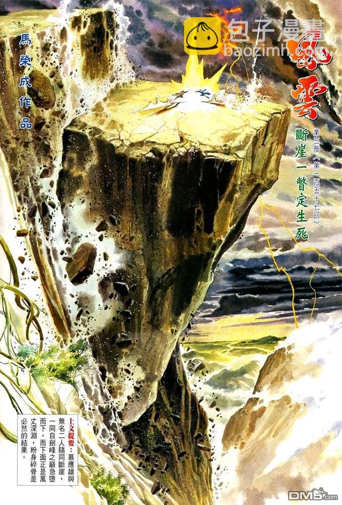風雲全集 - 第415卷 - 4