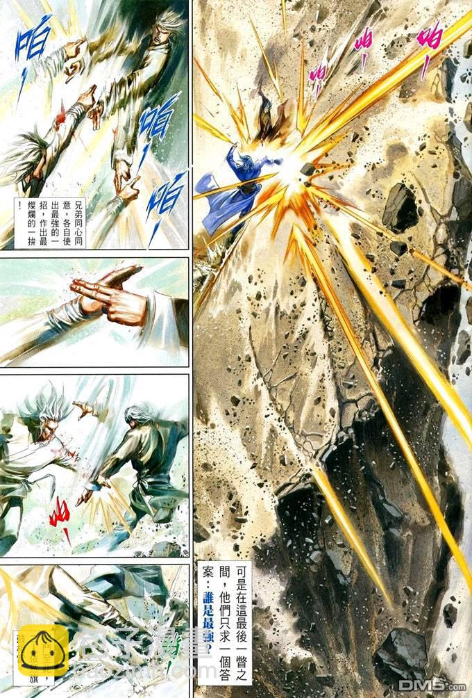 風雲全集 - 第415卷 - 5