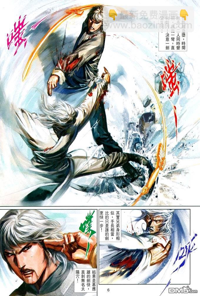 風雲全集 - 第415卷 - 6