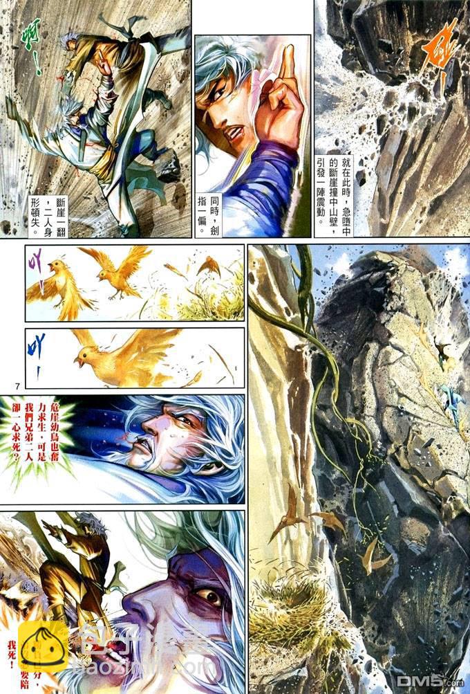 風雲全集 - 第415卷 - 1