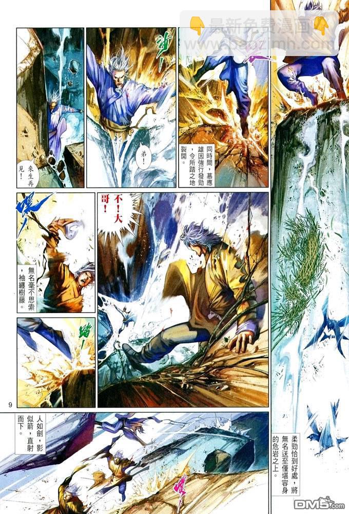 風雲全集 - 第415卷 - 3
