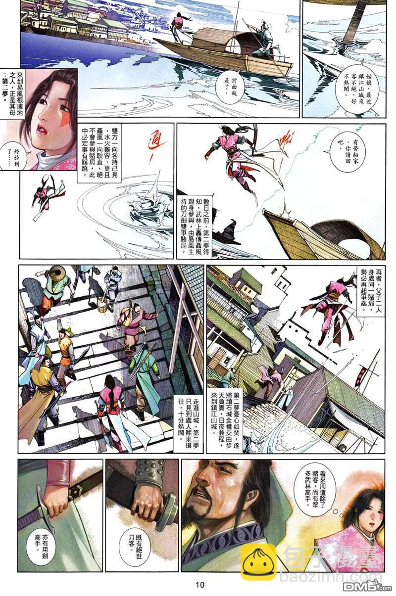 風雲全集 - 第502卷 - 4
