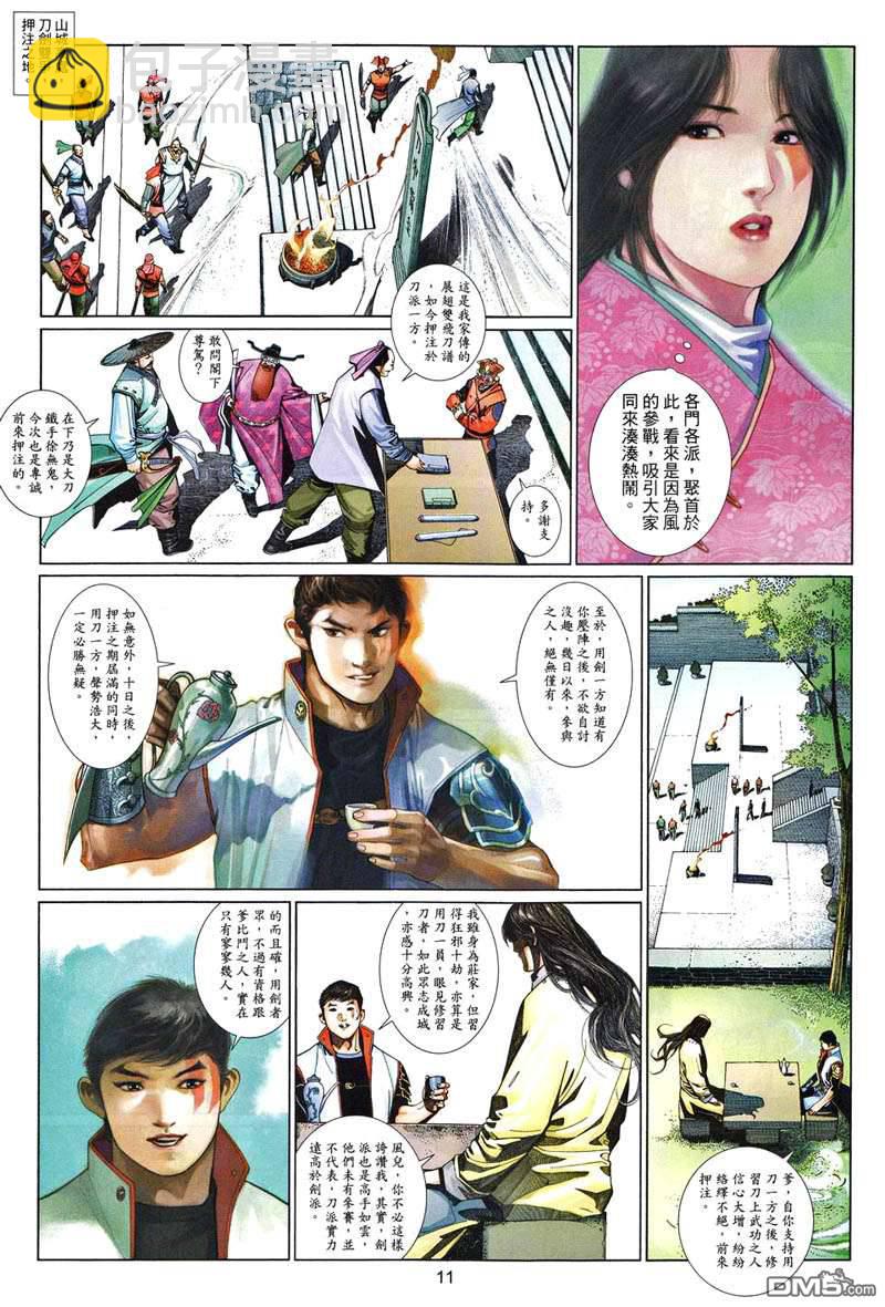 風雲全集 - 第502卷 - 5