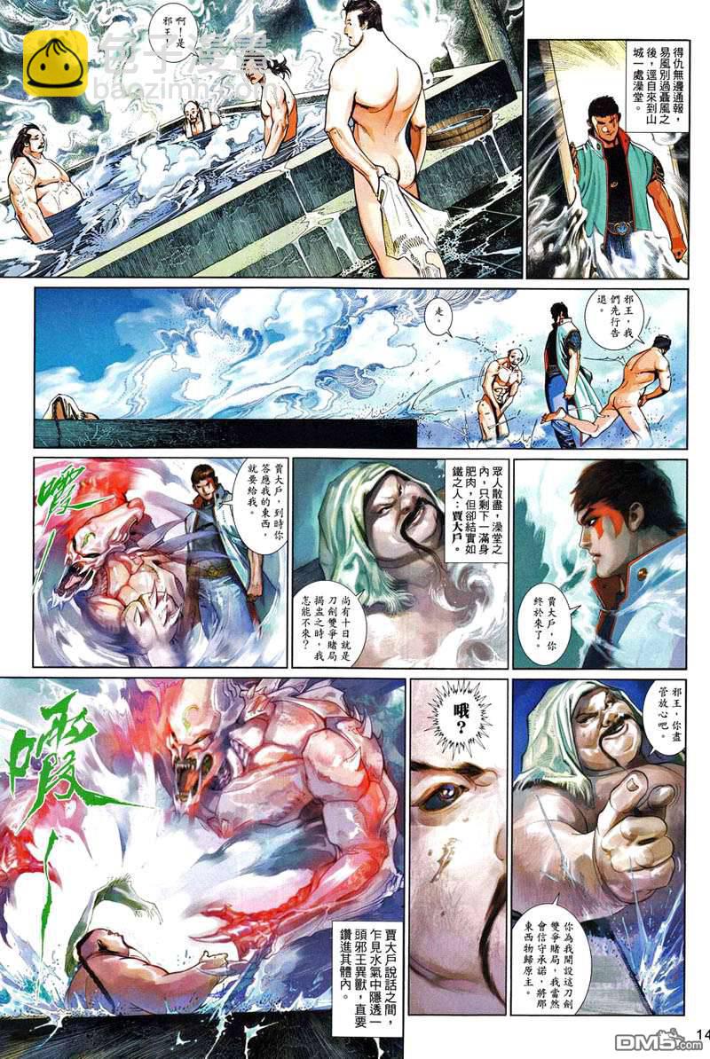 風雲全集 - 第502卷 - 2