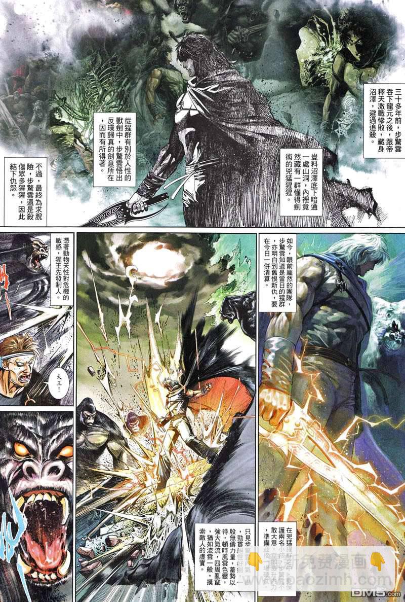 風雲全集 - 第502卷 - 4