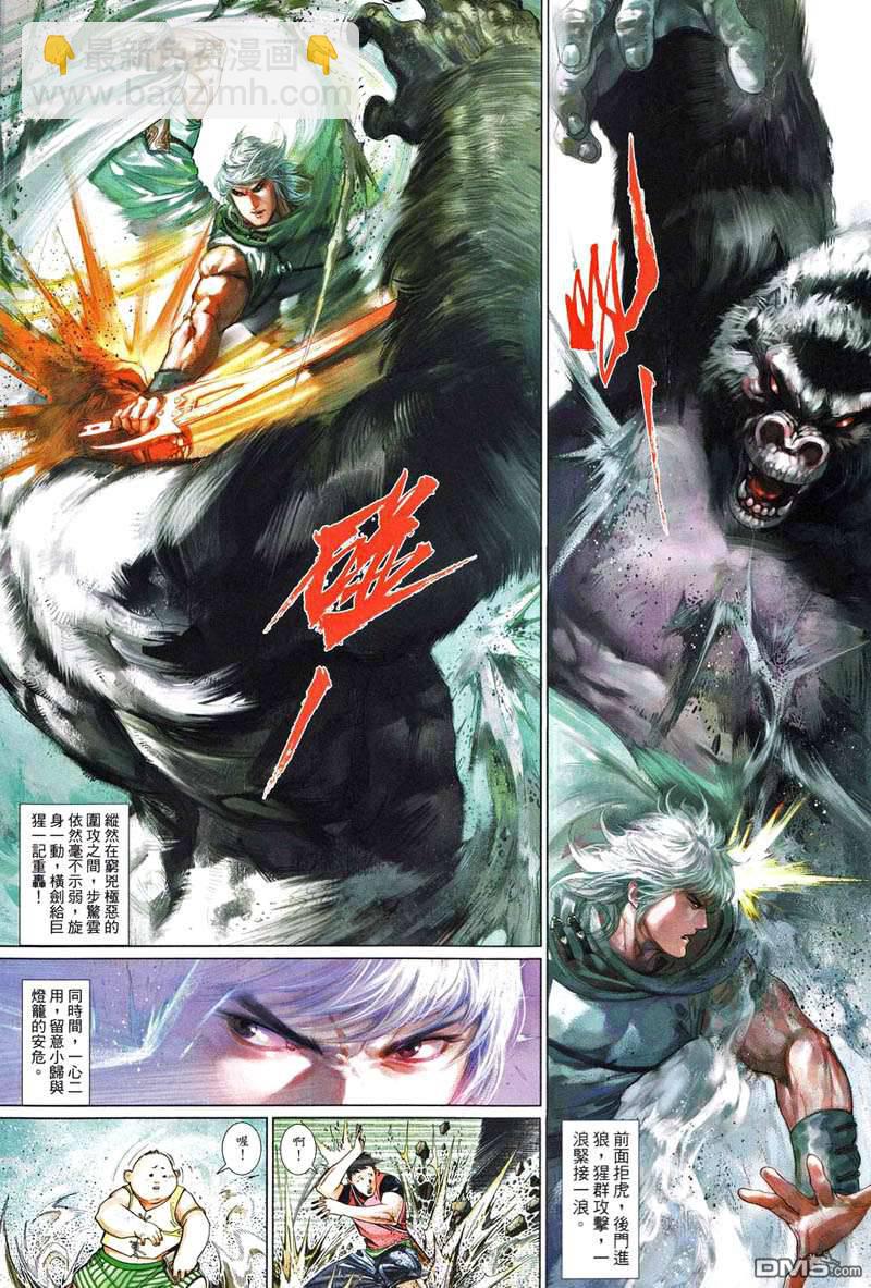 風雲全集 - 第502卷 - 6