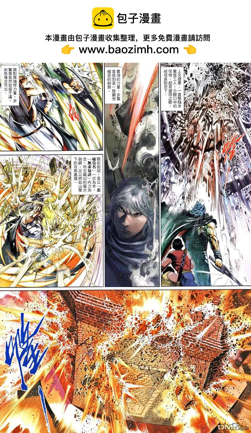 風雲全集 - 第502卷 - 2