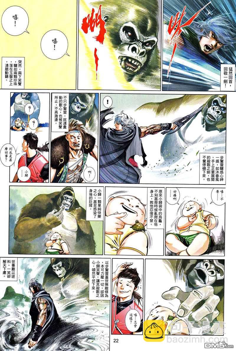 風雲全集 - 第502卷 - 3