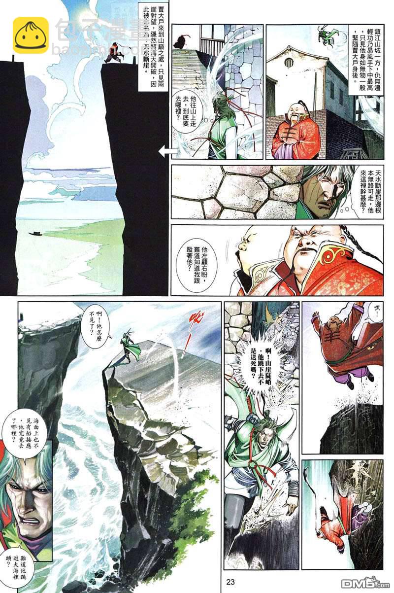 風雲全集 - 第502卷 - 4