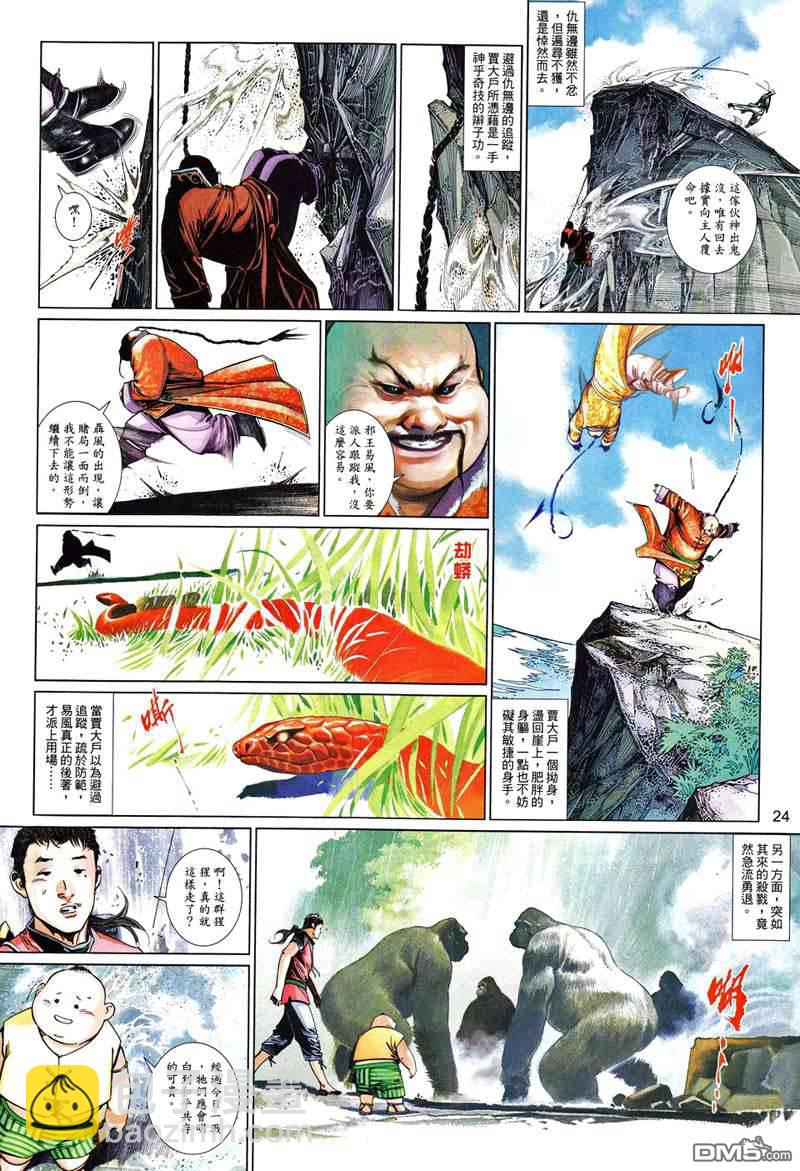 風雲全集 - 第502卷 - 5