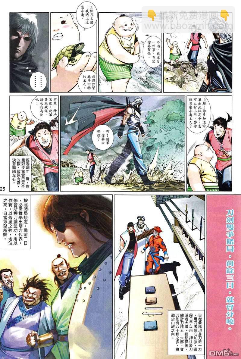 風雲全集 - 第502卷 - 6