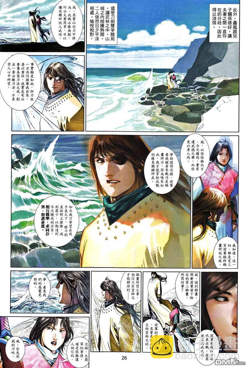 風雲全集 - 第502卷 - 1
