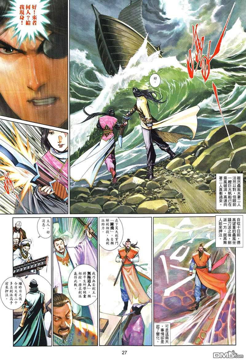 風雲全集 - 第502卷 - 2