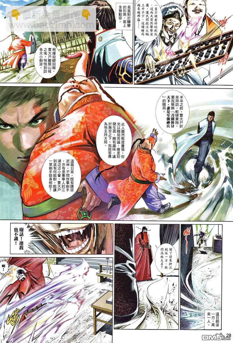 風雲全集 - 第502卷 - 3