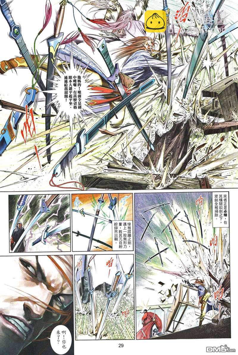 風雲全集 - 第502卷 - 4