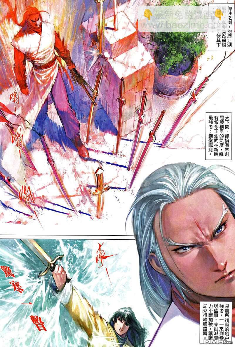風雲全集 - 第502卷 - 5