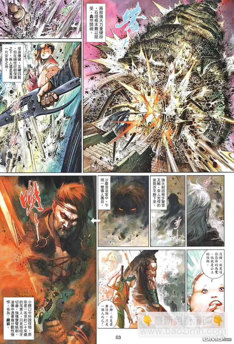 風雲全集 - 第502卷 - 3