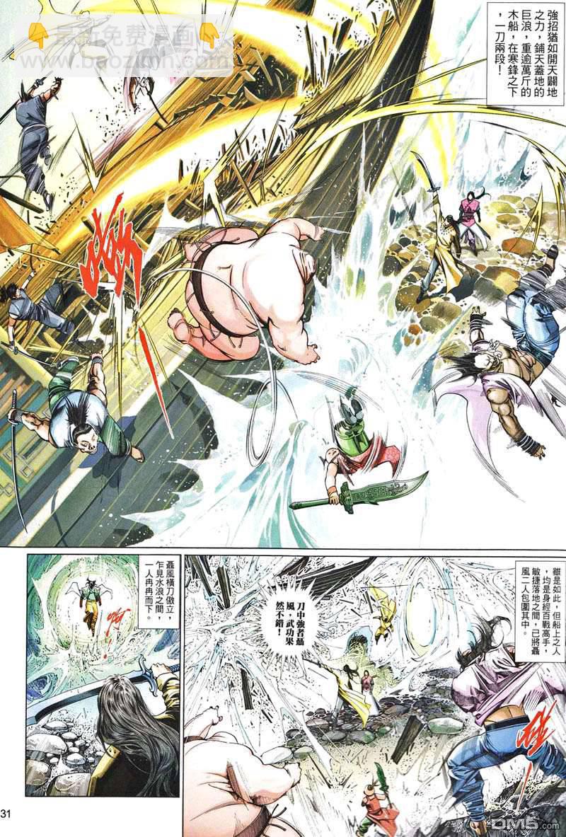 風雲全集 - 第502卷 - 6