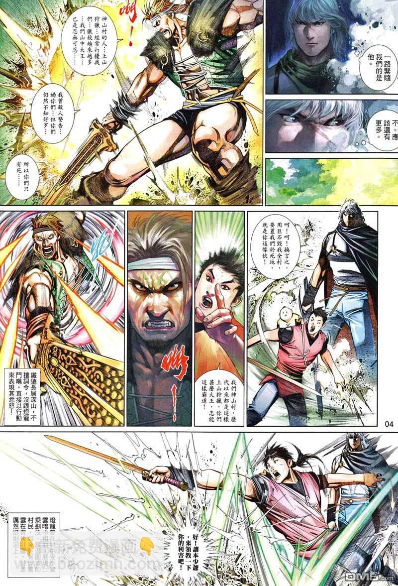 風雲全集 - 第502卷 - 4