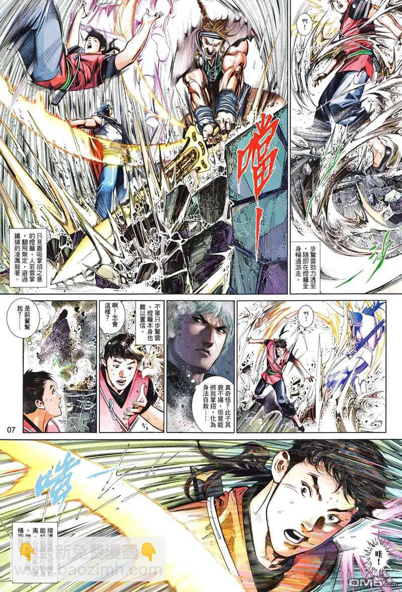 風雲全集 - 第502卷 - 1