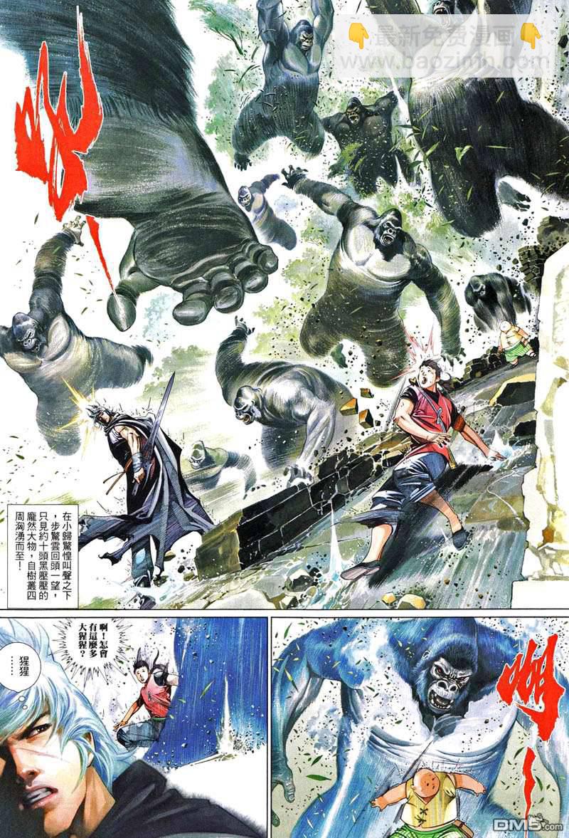 風雲全集 - 第502卷 - 3