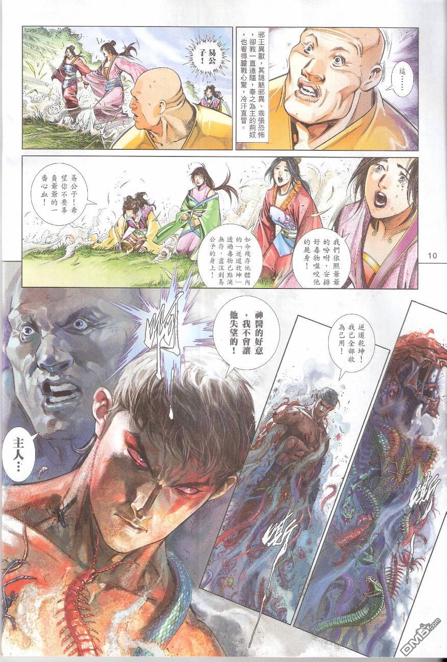 風雲全集 - 第580卷 - 3